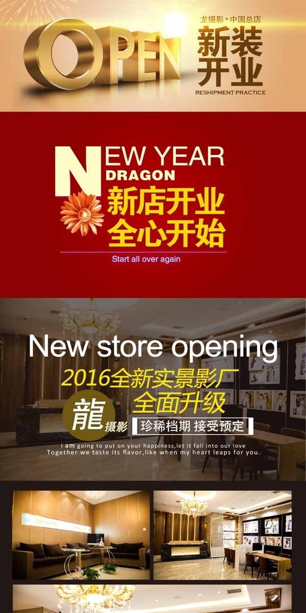 新店開業(yè)