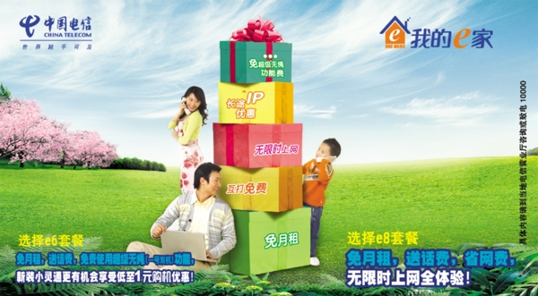 草地禮品盒藍(lán)天桃花素材電信PSD廣告設(shè)計模板PSD源文件psd素材psd模板psd文件psd格式psd分層素材