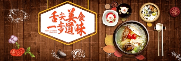 淘寶夏季美食電商木質(zhì)紋理理圖案海報(bào)banner