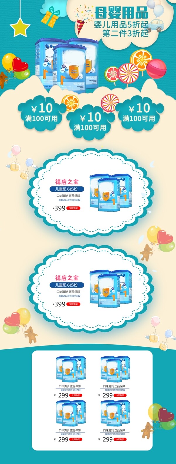 母嬰用品首頁電商淘寶