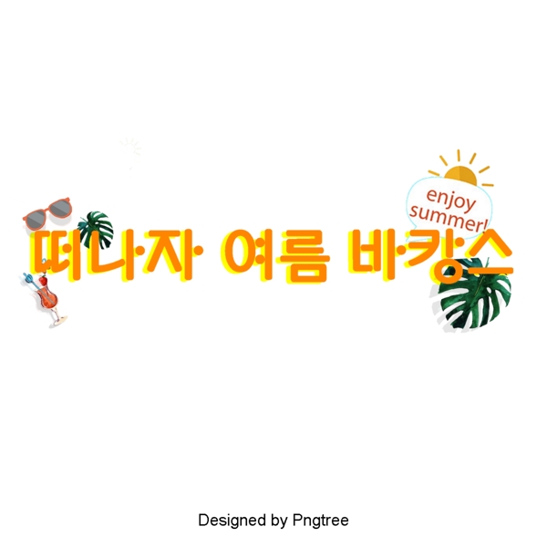 暑假離開了現(xiàn)場