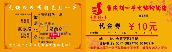 劉一手火鍋代金券