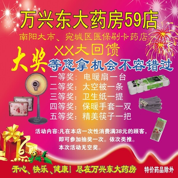 藥店噴繪圖片