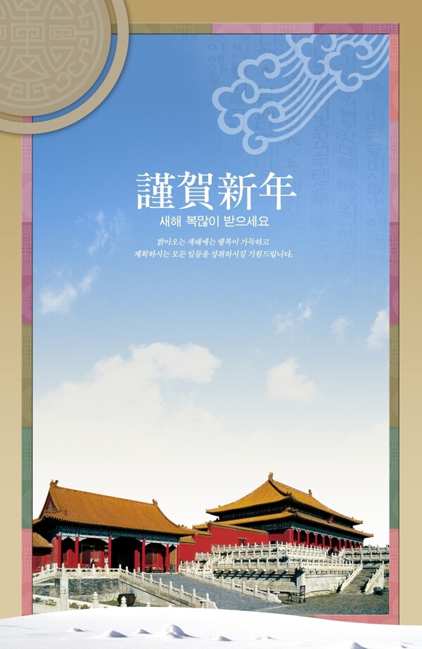 謹賀新年