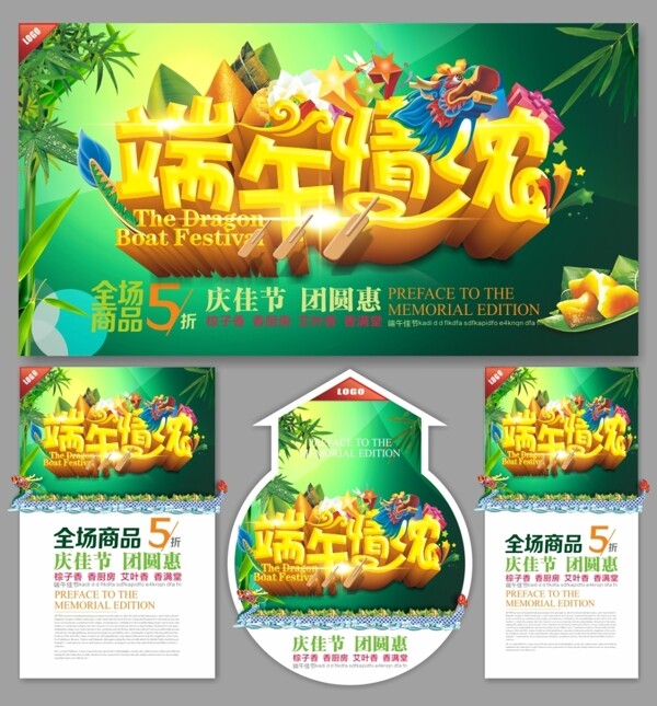 端午節(jié)海報