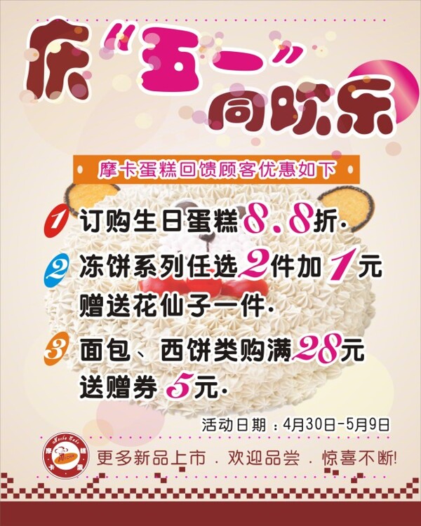 蛋糕五一活動(dòng)