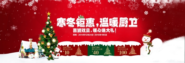 15年圣誕元旦雙旦廚衛(wèi)鉅惠海報