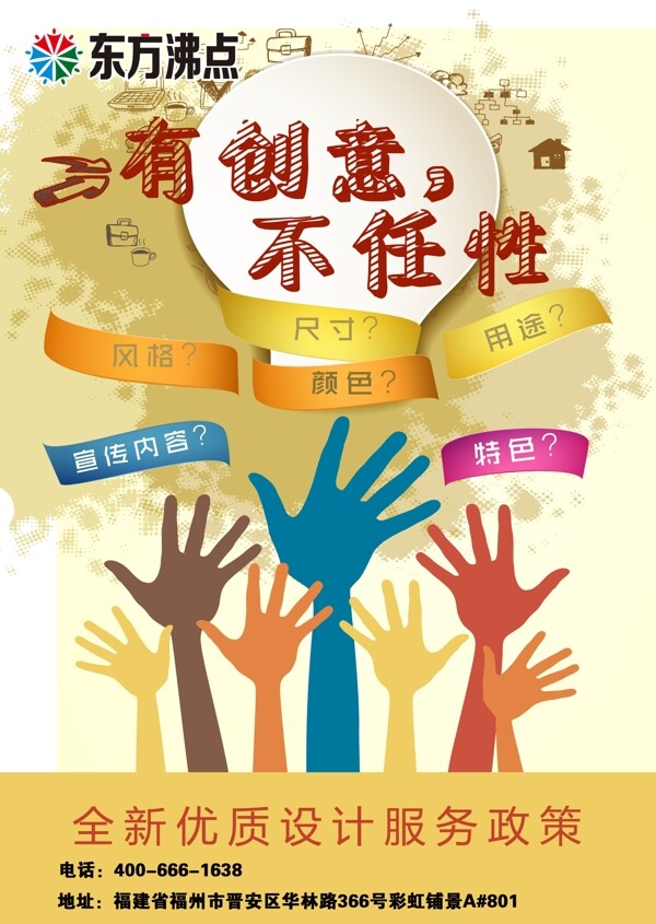 創(chuàng)意輔導培訓宣傳單