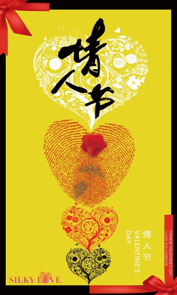 手繪簡單情人節(jié)海報psd源文件