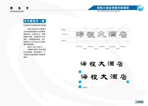 海程大酒店VIS矢量CDR文件VI設(shè)計(jì)VI寶典手冊(cè)a2