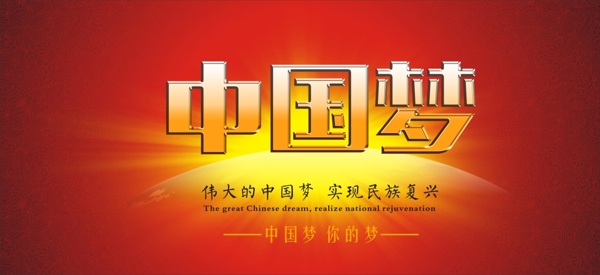 紅色中國(guó)夢(mèng)
