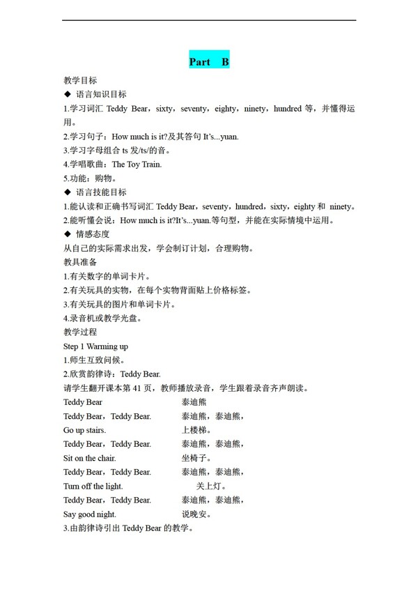 四年級(jí)下英語(yǔ)Unit5ShoppingPB教案