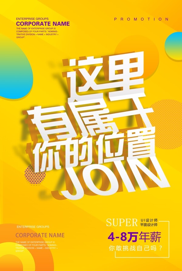 招聘海報(bào)