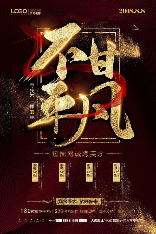 招聘海報(bào)