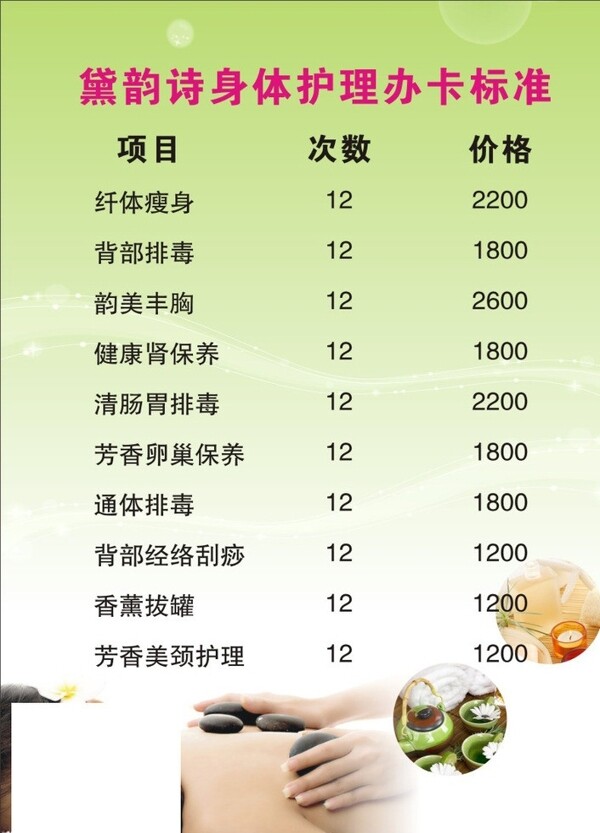 美容價目表圖片