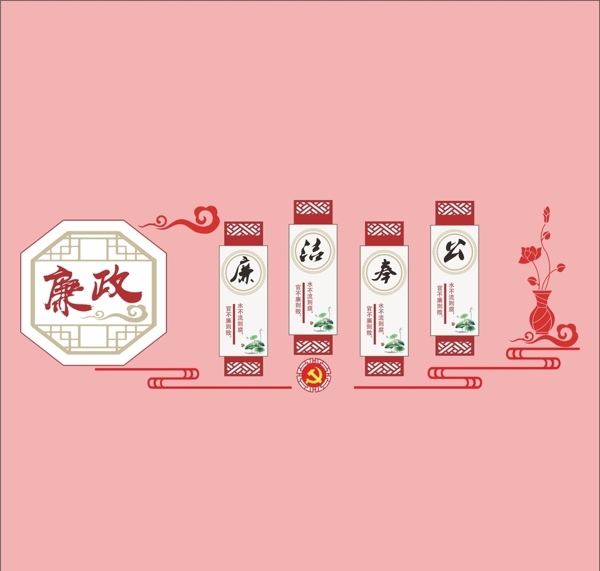 廉政文化