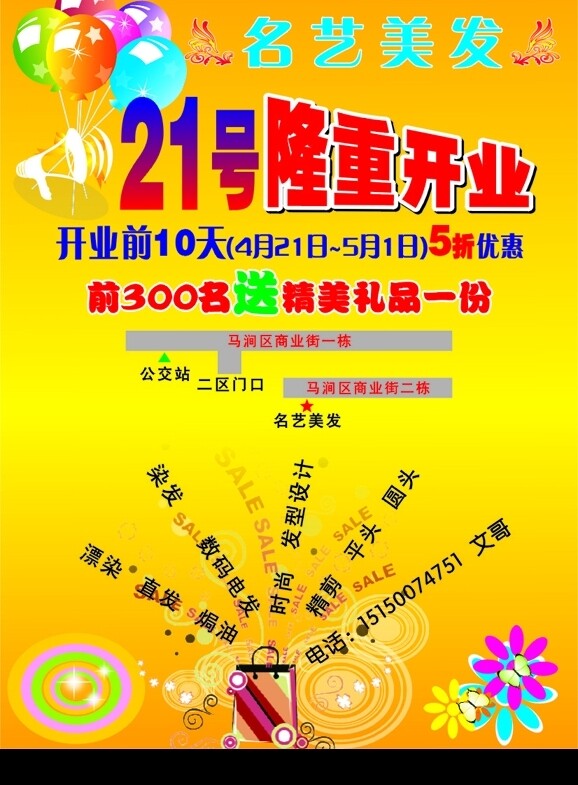美發(fā)店開業(yè)宣傳單頁
