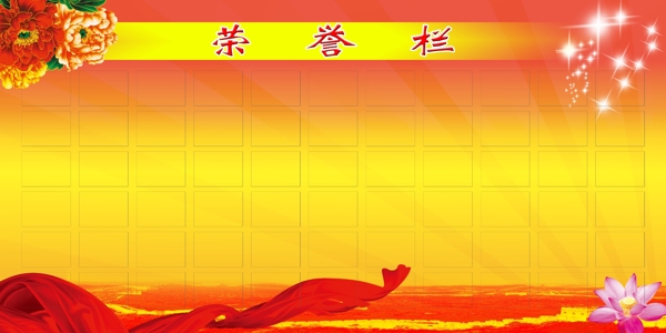 榮譽(yù)榜圖片