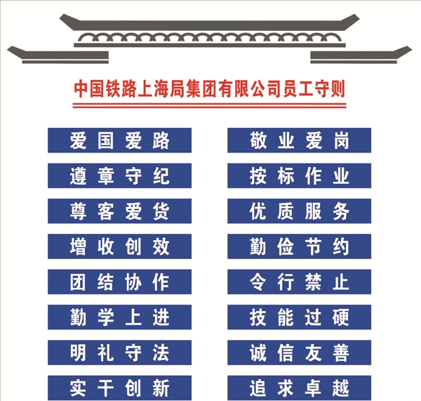 員工守則