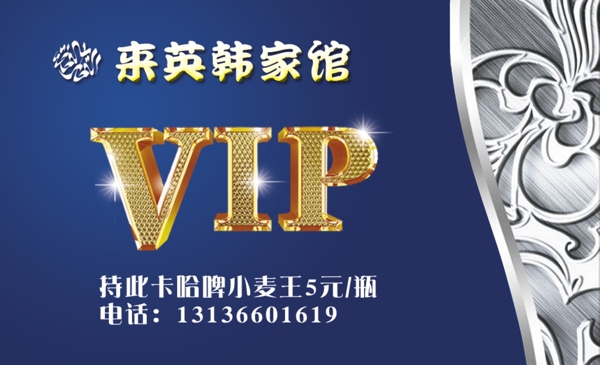 VIP貴賓卡圖片