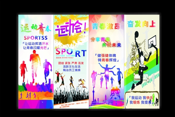 運動會易拉寶