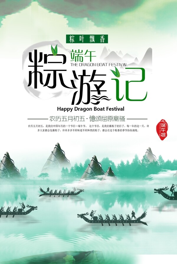端午節(jié)