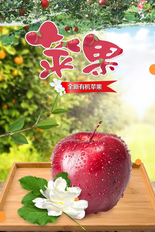 紅蘋果