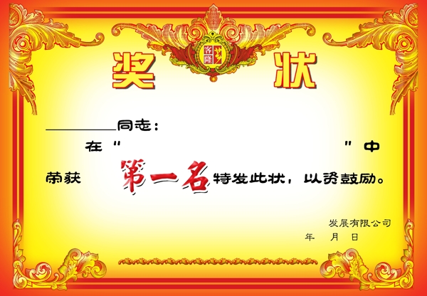 獎狀