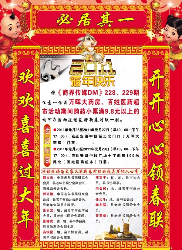 對(duì)聯(lián)宣傳圖片