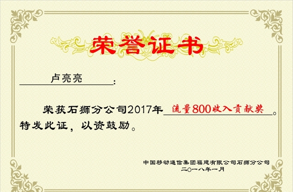 榮譽(yù)證書