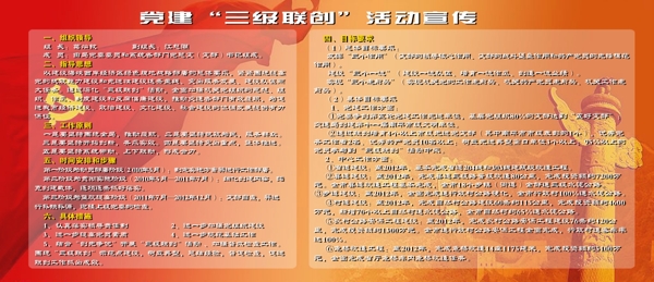 黨建宣傳欄圖片