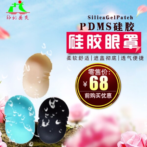 硅膠眼罩主圖
