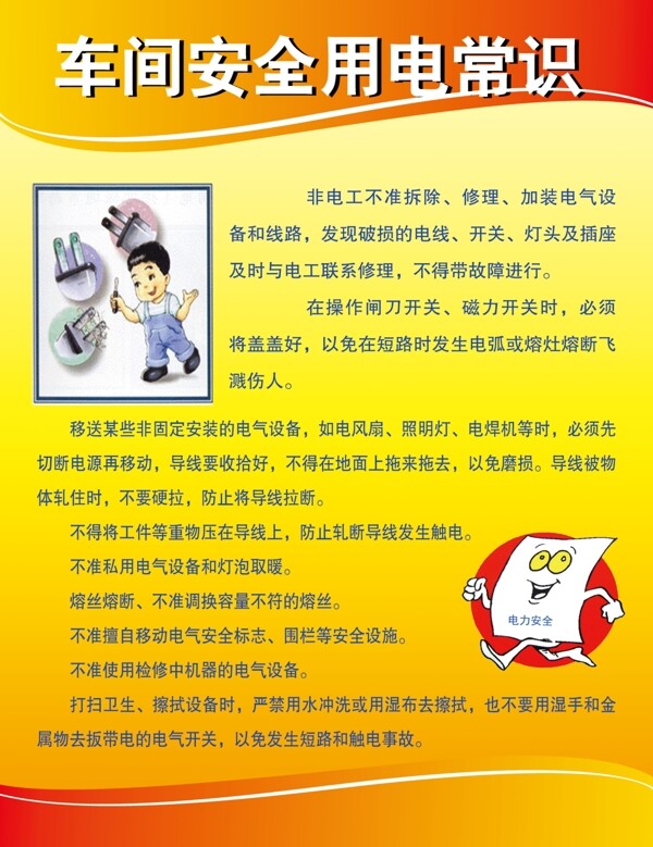 防電展板圖片