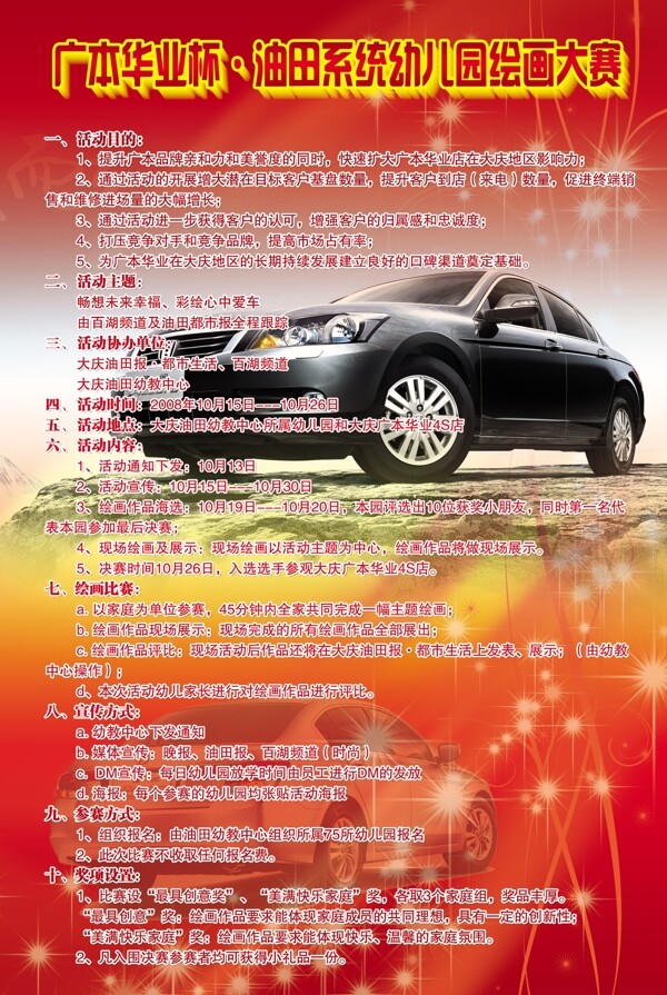 本田汽車x展架圖片