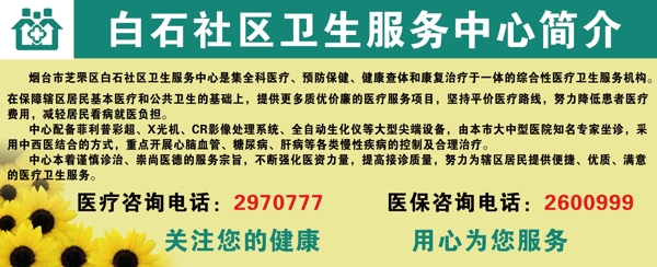 社區(qū)醫(yī)院簡介展板圖片