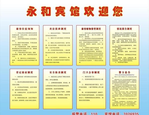 賓館制度圖片