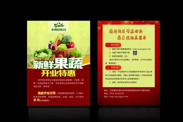 菜市場宣傳單