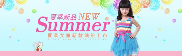 童裝夏季報(bào)