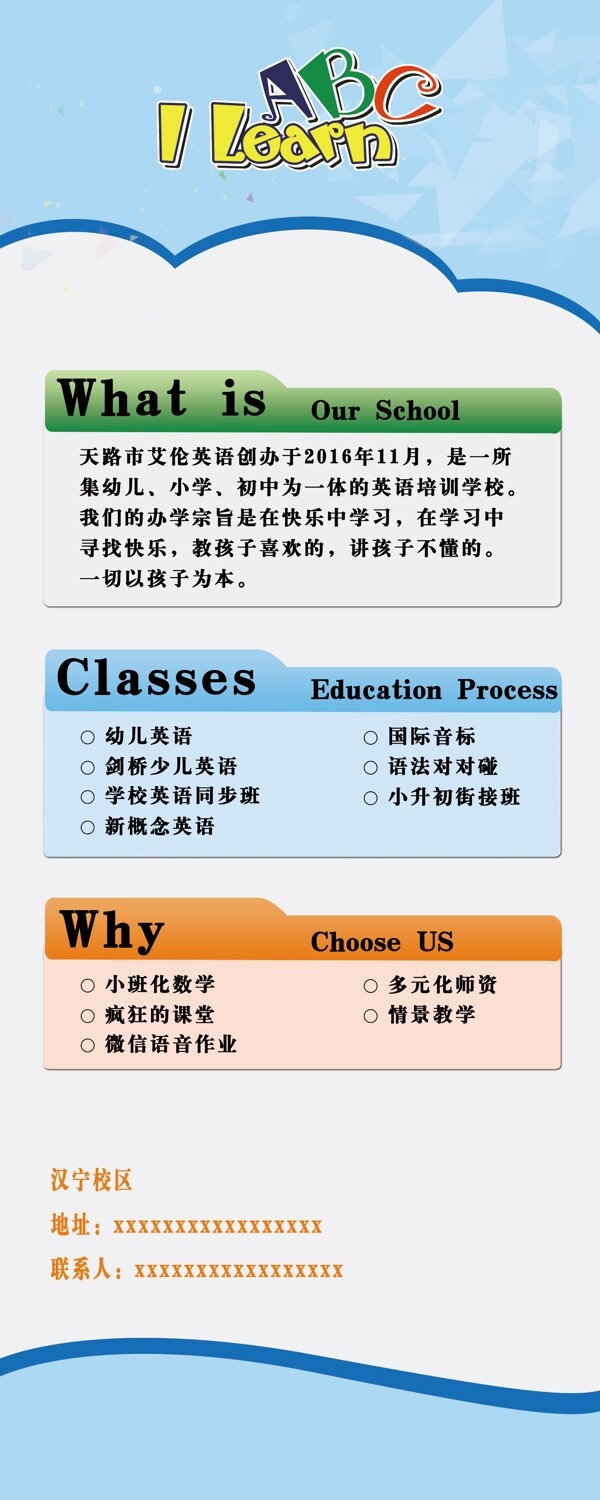 學(xué)校簡(jiǎn)介展架