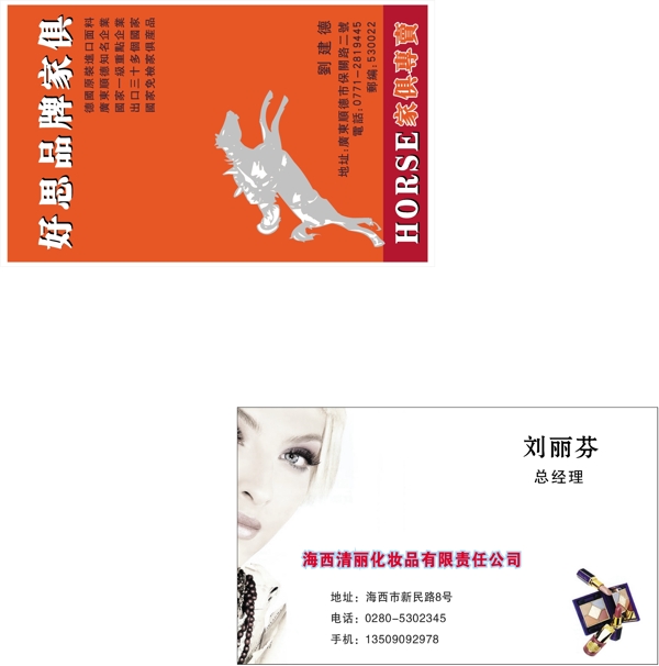 名片模板化妝品類矢量分層源文件平面設計模版