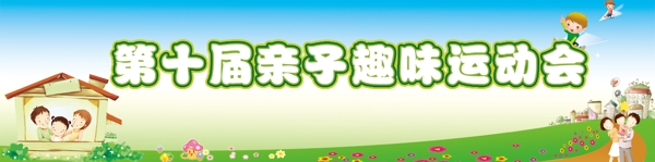 幼兒園運(yùn)動(dòng)會(huì)