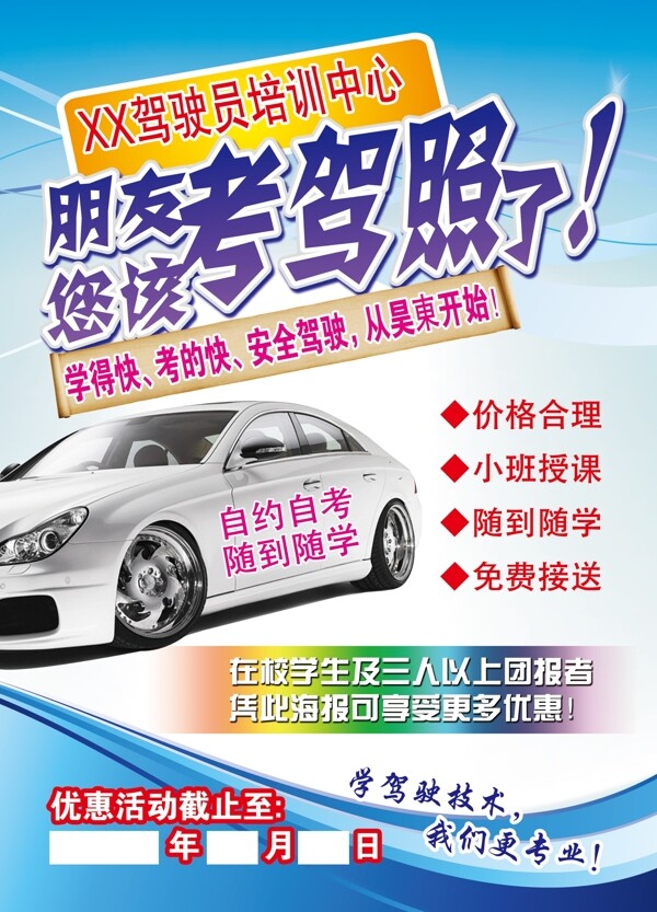 駕校招生