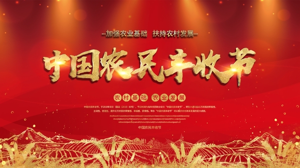 簡約紅色大氣中國農(nóng)民豐收節(jié)展板