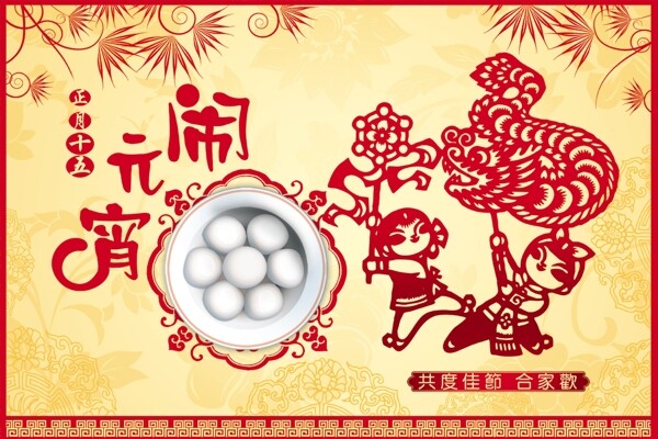 元宵節(jié)海報(bào)