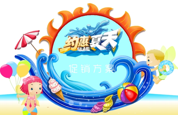 夏季主題