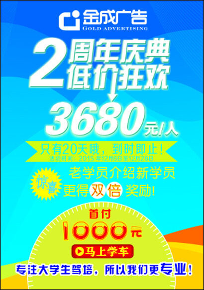 駕校DM單