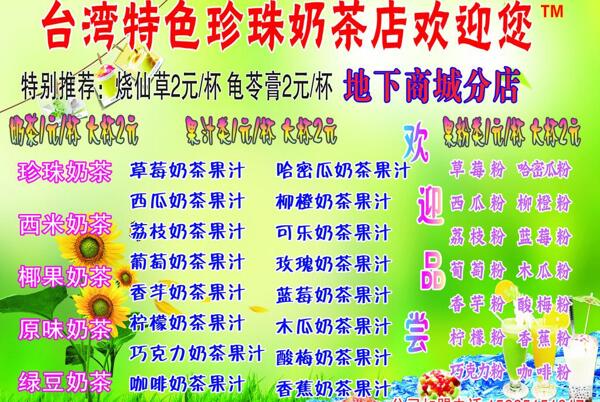 奶茶價目表圖片