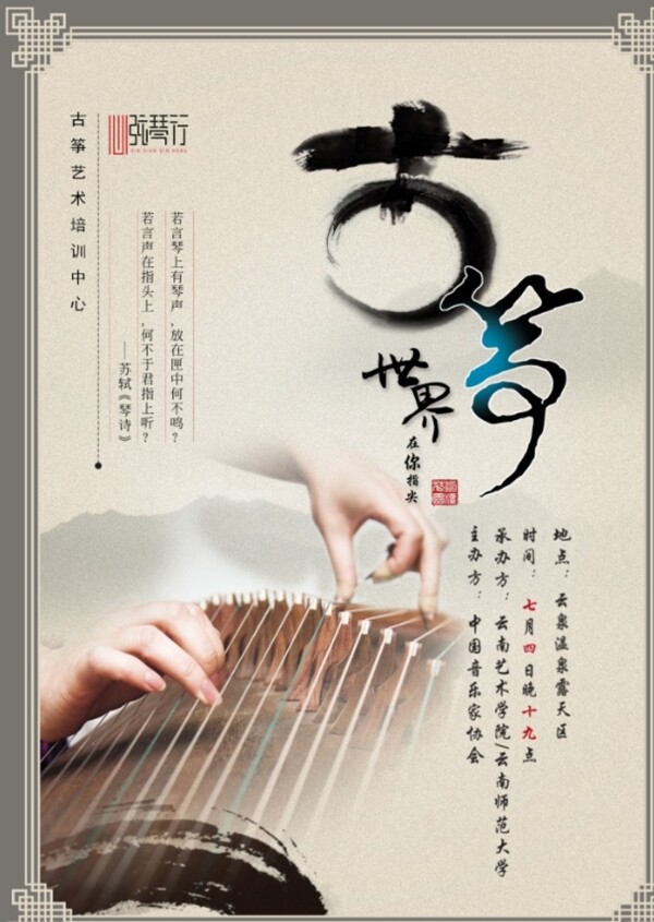 古箏掛圖