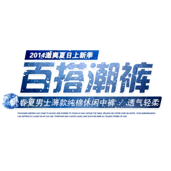 淘寶海報(bào)字體psd素材文件