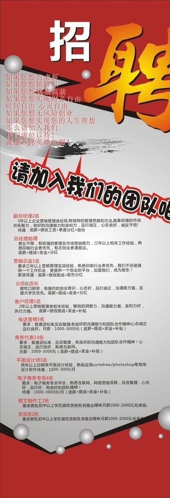 招聘海報
